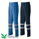 作業服 パンツ 高視認 Asahicho 旭蝶繊維 セーフティパンツ アジャスター付(ツータック) E7905 安全服 反射材付 作業着