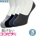 【メール便対応】靴下 岡本 脱げないココピタ メンズ ニットタイプ 浅履き スニーカーソックス 270-217-26-90、270-217-26-50、770-...