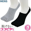 【メール便対応】靴下 岡本 脱げないココピタ メンズ 浅履き 横編 5本指 さらっと実感プラス消臭 279-500-26-50、279-500-26-90 ソッ...