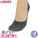 ココピタ 脱げない 靴下 女性 レディース パンプス フットカバー ソックス カバーソックス 女性用 見えない ショートソックス やや深め ニットタイプ 無地 ...