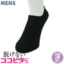 ココピタ 脱げない 靴下 男 メンズ スニーカーソックス くるぶし ソックス ショートソックス 男性用 見えない 深め ランニング ジョギング ジム スポーツ ...