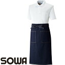 エプロン 前掛 制服 ユニフォーム ミドル丈 桑和 SOWA デニムエプロン(腰下) 10020 飲食店 ユニフォーム カフェ レストラン バー 居酒屋 ソムリエ おしゃれ かわいい 可愛い かっこいい