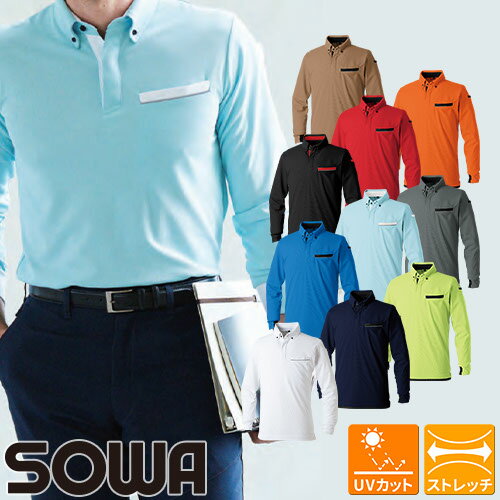 長袖 ポロシャツ 作業服 作業着 シャツ 桑和 SOWA 7335-50 春夏 胸ポケット ストレッチ シンプル 無地 紫外線対策 ワークウェア ワークシャツ ...