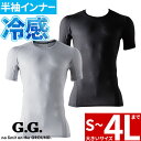 インナー 半袖 桑和 SOWA G.GROUND 半袖サポートシャツ 0685-41 夏用 涼しい クール EFウェア 電動ファン対応ウェア 吸汗速乾 接触冷感...