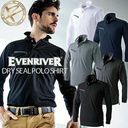作業服 ポロシャツ 長袖 イーブンリバー EVENRIVER ドライシール長袖ポロシャツ NX406 作業着 通年 秋冬 おしゃれ かっこいい 2019秋冬新作...