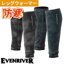レッグウォーマー 防寒 イーブンリバー EVENRIVER ヒートボディレッグウォーマー 左右1セット GTH-02 防寒 あたたかい 冬用 登山 ハイキング ...