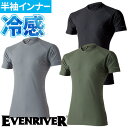 ★要エントリー★【7/19〜26全品P5倍!】インナー 半袖 イーブンリバー EVENRIVER アイスコンプレッションTシャツ GTE05 夏用 涼しい クー...