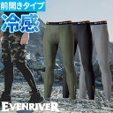 インナー タイツ スパッツ イーブンリバー EVENRIVER アイスコンプレッションレギンス GTE03 夏用 涼しい クール ややゆったり 防臭 防虫 抗菌...