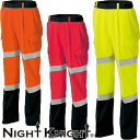 作業服 カーゴパンツ 高視認 タカヤ商事 TAKAYA Night Knight 高視認性安全カーゴパンツ TU-NP21 安全服 反射材付 作業着