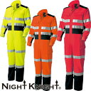 作業服 つなぎ 高視認 タカヤ商事 TAKAYA Night Knight 高視認性安全ツナギ TU-NP23 安全服 反射材付 作業着