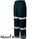 作業服 パンツ 高視認 タカヤ商事 TAKAYA Night Knight 高視認性防寒パンツ TU-NP25 安全服 反射材付 作業着