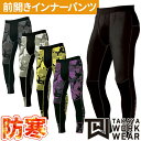 防寒 インナー パンツ メンズ 防寒着 防寒インナー タイツ スパッツ タカヤ商事 TAKAYA ハイブリッドロングパンツ GC-W062 冬用 暖かい 防寒ウェア 冬用 タイツ スパッツ ゴルフ ホッケー ランニング 釣り つり スノーボード スキー