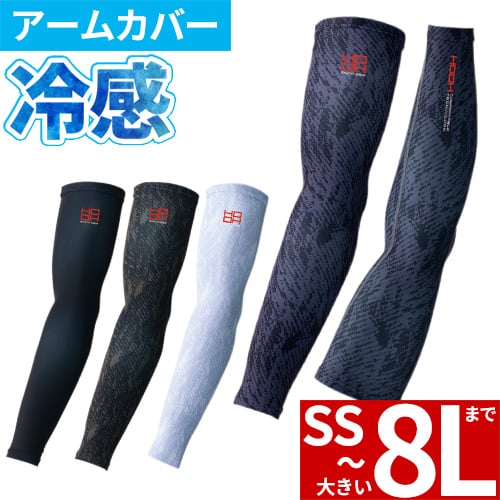 アームカバー 大きいサイズ メンズ 冷感 ストレッチ ゴルフ 8L 6L 4L スポーツ ワーク マン 夏用 接触冷感 吸汗速乾 冷感インナー UVカット ロン...