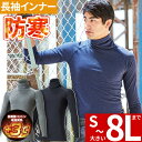 防寒インナー 長袖 ストレッチ 村上被服 鳳皇 HOOH タートルネックホットインナー 488 冬用 暖かい 低刺激コットン 吸湿発熱 カジュアル +3℃ 裏微...