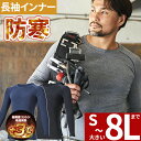 防寒インナー 長袖 ストレッチ 村上被服 鳳皇 HOOH クルーネックホットインナー 485 冬用 暖かい 低刺激コットン 吸湿発熱 カジュアル +3℃ 裏微起...