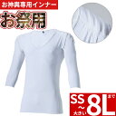お祭り用品 インナー 祭り お神輿用 白 七分袖 祭り用肩パット入りVネック七分袖インナー 無地 シンプル ストレッチ 消臭 冷感 村上被服 鳳皇 HOOH お...