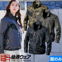 EFウェア 村上被服 鳳皇 HOOH 快適ウェア サイドファン長袖ジャケット 2024年モデル(ファン無し) V7712 作業着 作業服 春夏 電動ファン 扇風機 酷暑 熱中症対策 運転 運送 倉庫