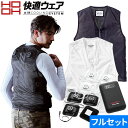 ペルチェ 冷却 ベスト ハーネス対応 村上被服 鳳皇 HOOH 快適ウェア ペルチェ ベストセット 最新 2024年モデル PV111 作業着 作業服 夏 アイ...