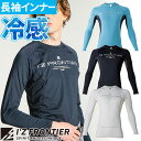 アイズフロンティア 長袖 インナー 冷感・遮熱・消臭コンプレッションクルーネックシャツ #215 I'Z FRONTIER メンズ 夏 夏用インナー 接触冷感 ...