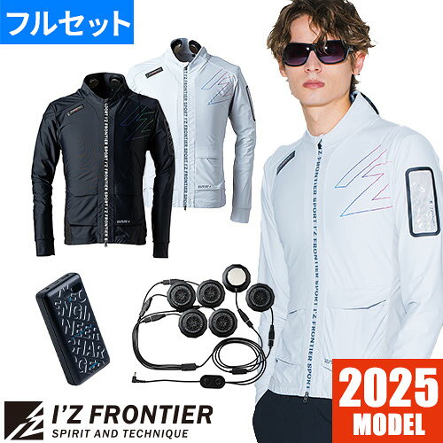 シリーズ#121 冷却ペルチェ専用 6個タイプ 長袖ジップアップインナー 単品#PS121 冷却ペルチェ専用 長袖フリージングコールドジップアップインナー＆6個デバイス・バッテリーセット#PS124 冷却ペルチェ専用 半袖フリージングコールドジャケット＆デバイス・バッテリーセット#PS1076 冷却ペルチェ6個タイプ インナーベスト＆デバイス・バッテリーセット#1076 冷却ペルチェ6個タイプ インナーベスト単品｜商品名｜冷却ペルチェ専用 長袖フリージングコールドジャケット＆デバイス・バッテリーセット｜メーカー｜アイズフロンティア(I'Z FRONTIER)｜品番｜#PS120｜カラー｜01_シルバーグレー、05_ブラック｜サイズ｜S、M、L、LL、3L、4L｜素材｜FREEZING COLD 超接触冷感・ナイロンストレッチ天竺本体：ナイロン80%/ポリウレタン20%別生地(ニット)：ナイロン75%/ポリウレタン25%別生地(ミニリップストップ)：ポリエステル100%｜仕様｜オリジナルプリントダブルスライダー止水ファスナー/左袖ペンポケット■バッテリー仕様寸法：H25.3×W68×L130mm(本体)重量：約345g(バッテリー1個)電池容量:3.7V 20000mAh(74Wh)定格容量:5V 12200mAh(61Wh)出力:5V/3A 9V/2.0A 12V/1.5A(USB-Aの場合)5V/3A 9V/2.22A 12V/1.67A(USB-Cの場合)7.4V/5.0A 定電圧・定電流出力(DCの場合)入力:5V/3A 9V/2.0A 12V/1.5A(USB-Cの場合)充電時間:約8時間(通常アダプター5V/2Aの場合)約4.5時間(PD対応アダプターの場合)※バッテリー充電器は付属しません。市販品をご使用ください。※DCジャックは冷却ペルチェデバイス5個タイプ・6個タイプ専用です。※DCジャックとUSB出力の同時使用はできません。｜商品説明｜■後ろ衿首と背面両脇の計6ヶ所に直径5cmのペルチェデバイスが装着可能。■生地に冷感キシリトール素材を採用。マイクロメタルを配合しており、ハイレベルな接触冷感、UVカット、抗菌、ストレッチ、吸水速乾、耐摩耗性、抗退色性を備えました。なめらかな素材感で着用感も快適。■脇部分には胴囲マイナス4cmのアジャスターボタンを搭載。■ウェアの上からフルハーネス装着可能。■専用バッテリーポケット裏側には断熱材を採用。ペルチェデバイス■電源を入れ約10秒で環境温度より最大マイナス約25℃のハイレベルな冷却機能を発揮。 ■デバイス取り付け用リングは特許取得のラッチ式を採用し、 簡単且つ強力に固定。◎仕様(使用時間と温度)　温度切り替え 4段階強(白/ゆらぎモード)：最大冷却温度/約-25度　(表面冷却最大約5℃)　連続使用時間/3h強(赤)：最大冷却温度/約-25度　(表面冷却最大約5℃)　連続使用時間/2.5h中(青)：最大冷却温度/約-22度　(表面冷却最大約8℃)　連続使用時間/3h弱(緑)：最大冷却温度/約-18度　(表面冷却最大約12℃)　連続使用時間/4h※環境温度比較■コントローラー付後ろ襟首部と背面両脇部をコントロールスイッチにて切換使用が可能■ゆらぎモード：10分ON→2分OFFの繰り返し■使用推奨環境:20℃〜45℃■安全機能：電源OFF時1分間継続排熱機能　※1分後排熱ファンは自動的にOFFします。※#90019使用時の場合(満充電)使用状態・環境により変動いたします。※市販のモバイルバッテリーは使用できません。※メーカー計測基準によります■セット内容ジャケット×1ペルチェクールデバイス×1/取扱説明書兼保証書×1バッテリー(#90019)×1/充電用ケーブル(TypeA-TypeC)×1/取扱説明書×1｜シリーズ｜ペルチェ6個タイプ｜別シーズン対応シリーズ｜mobile battery｜備考｜※万が一赤みやかゆみ等、お肌に異常が発生した場合は直ちにご使用を中止ください。｜注意事項｜ご使用の際は取扱説明書をよくお読みの上、正しくご使用ください。本製品はご使用環境に応じた適切な温度でお使いください。・ペルチェ素子は半導体素子です。直接お肌への接触はお避けください。凍傷や火傷の原因になる場合があります。・ペルチェデバイスは冷却時に若干の排熱があります。デバイスの排熱を妨げるような着用はお避けください。・使用中に異臭・発熱・発煙などの異常や不具合だと思われた場合はただちに使用を中止してください。・子供だけでの使用や幼児の手の届くところでの使用はしないでください。・加熱したり火の中に入れないでください。・高温での充電・使用・放置はしないでください。・濡れた手でさわらないでください。感電・故障の原因になります。・周囲の温度が0℃〜45℃での使用を推奨します。・直射日光のあたる場所や高温の場所に放置しないでください。・使用時間が短くなった場合はバッテリーの寿命が近づいている可能性があります。長期保管時は50％程度の充電で保管してください。・ペルチェデバイス、モバイルバッテリーは防水ではありません。水に濡れない環境でご使用ください。・ペルチェデバイス、モバイルバッテリーの接続には必ず付属のスイッチを使用してください。｜PSマークの種類｜届出事業者名：株式会社リブレPSマークの種類：PSEMADE IN CHINA｜おすすめ｜チョッキ ノースリーブ 上着 仕事着 バッテリー付き フルセット ベスト ベルチェ 作業服 作業着 冷却ウェア 冷却ベスト すぐに使える UV対策 体温調整 冷却 日焼け止め 日焼け防止 晴天 暑い夏 暑い日 暑さ対策 涼し服 熱中症予防 熱中症対策 猛暑対策 紫外線対策 遮熱対策 酷暑 2025年 最新 10代 20代 30代 40代 50代 60代 メンズ ユニセックス レディース 友達 彼氏 夫 女性 子供 旦那 男女兼用 男性 おしゃれ おすすめ かっこいい スタイリッシュ アウトドア イベント ウォーキング ガーデニング キャンプ ゴルフ スタッフ スポーツ スポーツ観戦 フィッシング ランニング レジャー 作業 倉庫内作業 厨房 園芸 土木 夏フェス 外仕事 屋外 工事 工事現場 工場 建設 現場用 登山 警備 農作業 農業 通勤 野外フェス 釣り｜メインカテゴリ｜作業・防災用品専門店＞作業着・作業服＞ペルチェベスト・冷却作業着＞アイズフロンティア｜配送方法｜通常：宅配便（メール便不可商品）◆北海道・沖縄県への配送はお受けしておりません。ご注文確認後にご連絡の上キャンセルいたします。当店及びメーカーで欠品の場合でもご購入でいる場合がございます。欠品時の納期はメールでご連絡します。それは例えるなら氷を纏う。テクノロジーの進化が行きつく新たなる可能性。全てのワークシーン待望のニュータイプアイシングユニフォーム。後ろ襟首と背面両脇の計6か所に直径5cmのペルチェデバイスが装着可能なニュータイプ冷却ウェア。デバイス接触部位は電源を入れ約10秒で環境温度より最大マイナス約25℃のハイレベルな冷却機能を発揮。動脈を冷やすことにより効果的に体全体をクールダウンさせ、猛暑時の疲労軽減を促します。注意こちらの商品は交換・返品不可となります。※初期不良以外のご購入者様都合の交換・返品ができません。この商品はお取り寄せになりますこちらの商品は、ご注文確認後メーカーより取り寄せとなります。他のサイトでも同時販売しておりますので、在庫更新のタイミングにより商品をご用意できない場合がございます。メーカー在庫が欠品の場合もございますので予めご了承ください。別途、メールにてご案内させていただきます。シーズン品につきましては、在庫変動が激しいため欠品の可能性がございます。お急ぎの場合は、お手数ですがご購入前に在庫のご確認をお願いいたします。