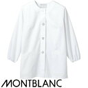 白衣 調理白衣 制服 ユニフォーム 住商モンブラン 調理衣 長袖 1-031 飲食店 厨房服 調理服 寿司屋 和食店 割烹 料亭 居酒屋 おしゃれ かっこいい ...