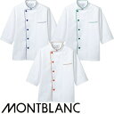 制服 ユニフォーム シェフ 住商モンブラン コックコート 7分袖 七分袖 6-511・513・515 メンズ レディース 飲食店 厨房服 調理服 レストラン フレンチ イタリアン 中華 おしゃれ かっこいい プロ仕様