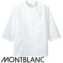 制服 ユニフォーム シェフ 住商モンブラン コックコート 7分袖 6-521 飲食店 厨房服 調理服 レストラン フレンチ イタリアン 中華 おしゃれ かっこいい プロ仕様