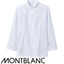 制服 ユニフォーム シェフ 住商モンブラン コックコート 長袖 6-623 飲食店 厨房服 調理服 レストラン フレンチ イタリアン 中華 おしゃれ かっこいい プロ仕様