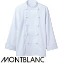 制服 ユニフォーム シェフ 住商モンブラン コックコート 長袖 6-721 飲食店 厨房服 調理服 レストラン フレンチ イタリアン 中華 おしゃれ かっこいい プロ仕様