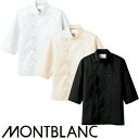 制服 ユニフォーム シェフ 住商モンブラン コックコート 7分袖 七分袖 6-821・827・837 メンズ レディース 飲食店 厨房服 調理服 レストラン フレンチ イタリアン 中華 おしゃれ かっこいい プロ仕様