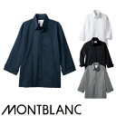 ★要エントリー★【7/19〜26全品P5倍!】制服 ユニフォーム シェフ 住商モンブラン コックコート 長袖 6-1021 6-1023 メンズ レディース 飲...