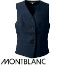 ★要エントリー★【7/19~26全品P5倍!】ベスト 制服 ユニフォーム 住商モンブラン ベスト BP6001-9 飲食店 レストラン カフェ バー ラウンジ レディース ホテル ブライダル ソムリエ おしゃれ かっこいい