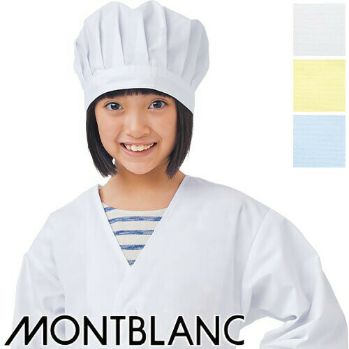 給食衣 児童用 生徒用 学校用 住商モンブラン 給食帽(2枚入り) PE901-2・5・6 制服 給食 家庭科 調理実習 食育 かわいい 可愛い おしゃれ