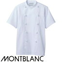 制服 ユニフォーム シェフ 住商モンブラン コックコート 半袖 RT6622-2 飲食店 厨房服 調理服 レストラン フレンチ イタリアン 中華 おしゃれ かっ...