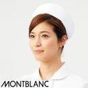 【メール便対応】住商モンブラン ナースキャップ 丸型(女性用) 60-001 医療用 医療 制服 ユニフォーム 病院 おしゃれ かわいい