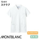 スクラブ 白衣 住商モンブラン ユニセックス 男女兼用 半袖 72-611 医師 医者 看護師 ナース 研修医 医療用 人気 手術衣 オペ着 定番 シンプル 快...