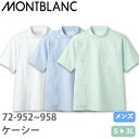 ケーシー 白衣 ジャケット 72 -952 〜 -958 医療 襟なし 住商モンブラン メンズ 男性用 半袖 医師 医者 看護師 ナース 医療用 病院 作業療法...