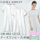 ナースワンピース 白衣 ナース服 LW402 住商モンブラン 半袖 レディース 女性用 医療用 看護師 ナース ナースウェア 病院 クリニック エステ サロン 事務 受付 細身 細見え 上品 おしゃれ かわいい 可愛い きれいめ