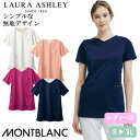 スクラブ 白衣 医療 住商モンブラン レディース 女性用 半袖 ローラアシュレイ LW603-12・22・82・93 医師 医者 看護師 ナース 研修医 医療用...