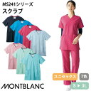 スクラブ 白衣 医療 住商モンブラン ユニセックス 男女兼用 半袖 MS241 医師 医者 看護師 ナース 研修医 医療用 人気 手術衣 ストレッチ 伸びる 軽...