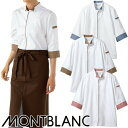 制服 ユニフォーム シェフ 住商モンブラン 調理コート 7分袖 七分袖 2-683・687・688 メンズ レディース 飲食店 厨房服 調理服 レストラン フレ...