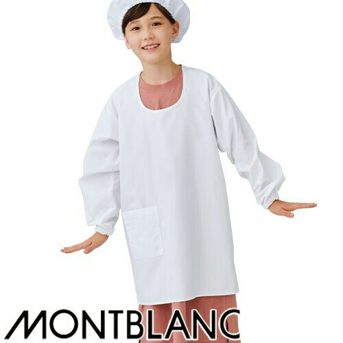 【メール便対応】給食衣 児童用 生徒用 学校用 住商モンブラン カッポウ型給食衣 長袖 PV401-2 制服 給食 家庭科 調理実習 食育 かわいい おしゃれ