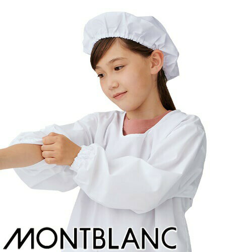 給食衣 児童用 生徒用 学校用 住商モンブラン 給食帽(2枚入り) PV911-2 制服 給食 家庭科 調理実習 食育 かわいい おしゃれ