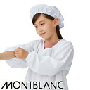 給食衣 児童用 生徒用 学校用 住商モンブラン 給食帽(2枚入り) PV911-2 制服 給食 家庭科 調理実習 食育 かわいい おしゃれ