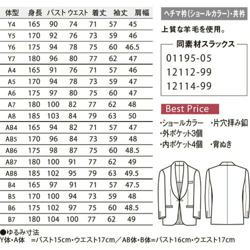 タキシード 制服 ユニフォーム ボンユニ BONUNI ボストン 共衿タキシード 01104-05 飲食店 フォーマル ビジネス メンズ ホテル レストラン ブライダル 結婚式 おしゃれ かっこいい