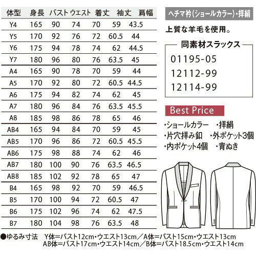 タキシード 制服 ユニフォーム ボンユニ BONUNI ボストン 拝絹タキシード 11124-99 飲食店 フォーマル ビジネス メンズ ホテル レストラン ブライダル 結婚式 おしゃれ かっこいい