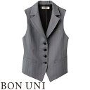 ベスト 制服 ユニフォーム ボンユニ BONUNI ボストン ベスト 15216-96 飲食店 レストラン カフェ バー ラウンジ レディース ホテル ブライダ...