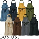 胸当てエプロン 首掛け ボンユニ BONUNI ボストン 胸当てエプロン 27337-15、27337-19、27337-37、27337-58、27337-7...