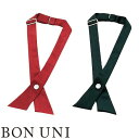 ネクタイ 制服 ユニフォーム ボンユニ BONUNI ボストン クロスタイ 03054-06、03054-09 飲食店 レストラン カフェ バー ホテル ブライダル おしゃれ かっこいい