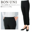 黒パンツ レディース スラックス ズボン ウエストゴム ストレッチ 制服 ユニフォーム ボンユニ BONUNI ボストン 00204-99 人気 飲食 店 レストラン カフェ 居酒屋 きれいめ おしゃれ かっこいい 仕事用 バイト スタッフ